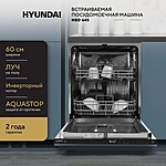 Посудомоечная машина Hyundai HBD 645 инвертор нержавеющая сталь