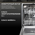 Посудомоечная машина Hyundai HBD 645 инвертор нержавеющая сталь