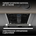 Посудомоечная машина Hyundai HBD 473 узкая