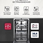 Посудомоечная машина Lex PM 4573N A Premium узкая