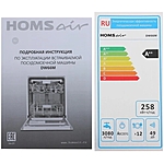 Посудомоечная машина HOMSAir DW66M