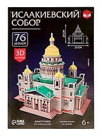 UNICON Конструктор из пенокартона "Исаакиевский собор"