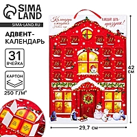 Адвент календарь ожидания «Каждый день праздник», 29.7×42 см