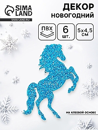 Декор "Лошадки" на клеевой основе, цвет синий, набор 6 шт.