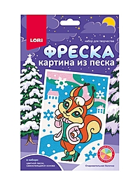 Фреска. Картина из песка "Очаровательная белочка" Пз/ф-051