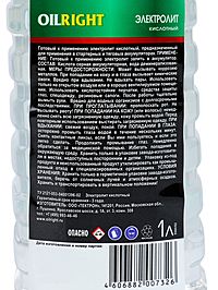 Электролит для аккумулятора Oilright 1.28, пэт, 1 л 5500
