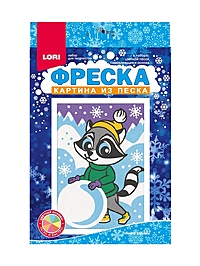 Фреска. Картина из песка "Зимние забавы" Пз/ф-043