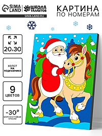 Картина по номерам "Лошадка и Дед Мороз" 20х30 см