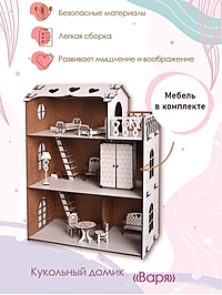 Домик для кукол "Варя", с мебелью, ЛХДФ