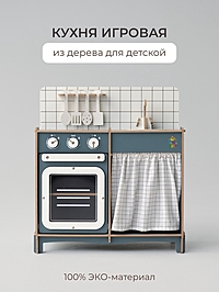 Кухня игровая детская "Мини", цвет пасифай, ЛМДФ