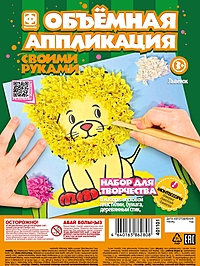 Объемная аппликация "Лев". По методике Монтессори. 257123