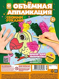 Объемная аппликация "Попугай". По методике Монтессори. 257121