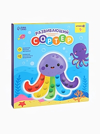 Развивающий сортер - сквиш для малышей «Осьминог», Крошка Я