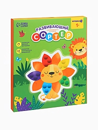 Развивающий сортер - сквиш для малышей «Львёнок», Крошка Я