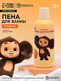 Детская пена для ванны, аромат пломбир, 300 мл, Чебурашка