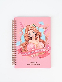 Анкета для девочки А5, 50 листов. Твердая обложка "Принцесса"