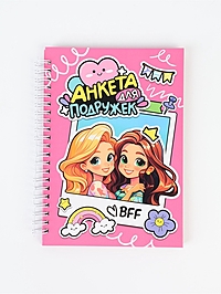 Анкета для девочки А5, 50 листов. Твердая обложка "Девочки"