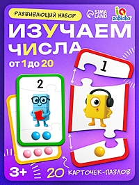 Развивающий набор для изучения чисел "Собери цифру"