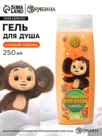 Гель для душа, аромат сладкий леденец, 250 мл, Чебурашка