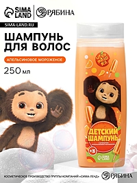 Детский шампунь, аромат апельсиновое мороженое, 250 мл, Чебурашка