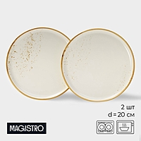 Блюда для подачи Magistro «Церера», набор 2 шт., d=20 см, белые