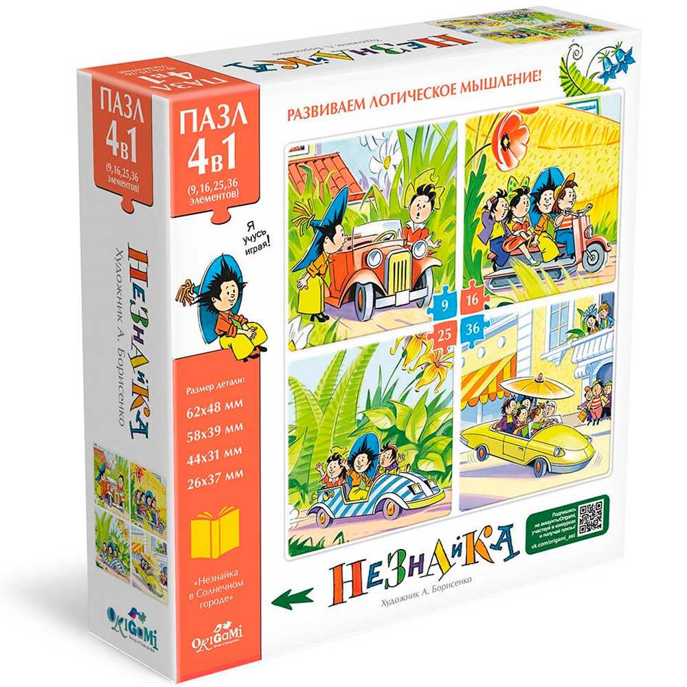Пазл 4 в 1 Приключения Незнайки 9-16-25-36 элементов