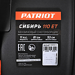 Снегоуборщик Patriot Сибирь 110 ЕT бензиновый 11 л.с.