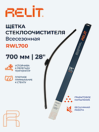 Щетка стеклоочистителя Relit 28" 700 мм бескаркасная