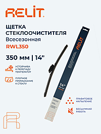 Щетка стеклоочистителя Relit 14" 350 мм бескаркасная