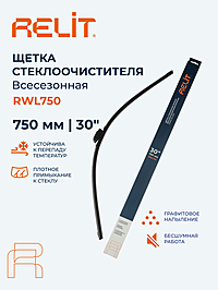 Щетка стеклоочистителя Relit 30" 750 мм бескаркасная