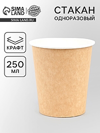 Cтакан бумажный двухслойный «Крафт», 250 мл, диаметр 90 мм