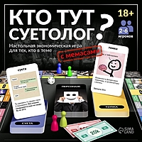 Настольная экономическая игра для тех, кто в теме "СУЕТОЛОГ"