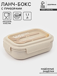 Ланч - бокс контейнер для еды Доляна «Завтрак», 1.1 л, 3 ячейки, вилка, ложка, 22×16×6.5 см, пластик, бежевый