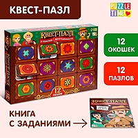 Квест-пазл «В поисках драгоценности», 12 окошек, 12 пазлов по 35 деталей
