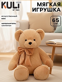 Мягкая игрушка «Медведь Барт» 65 см, карамельная