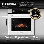 Духовой шкаф Hyundai HEO 6772 WG белый/черный