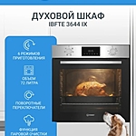 Духовой шкаф Indesit IBFTE 3644 IX нержавеющая сталь