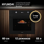 Духовой шкаф Hyundai HEO 6752 BG черное стекло