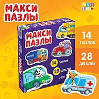 Макси-пазлы "Такие разные машины", 14 пазлов, 28 деталей