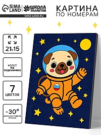 Картина по номерам «Мопс в скафандре», 21×15 см