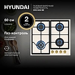 Варочная поверхность Hyundai HHG 6434 BE бежевый