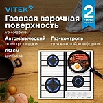 Варочная поверхность Vitek VGH 6420 WG стекло белое