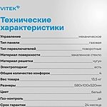 Варочная поверхность Vitek VGH 6420 WG стекло белое