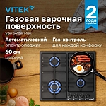 Варочная поверхность Vitek VGH 6410W MBK черный матовый