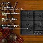 Варочная поверхность Vitek VGH 6410 MBK черный