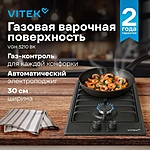 Варочная поверхность Vitek VGH 3210 BK черный матовый