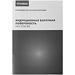 Варочная поверхность Hyundai HHI 3710 BG индукционная черный