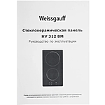 Варочная поверхность Weissgauff HV 312 BM черный