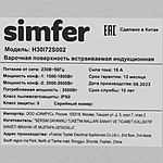 Варочная поверхность Simfer H30I72S002 индукционная черный