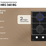 Варочная поверхность Evelux HEG 360 BG черный